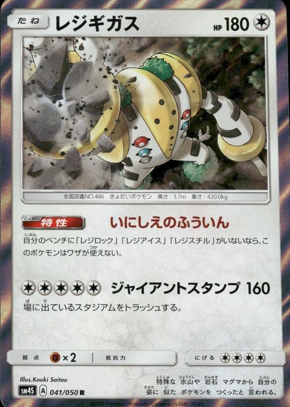 2017 Japanese Sun & Moon: Awakened Heroes #041/050 Holo