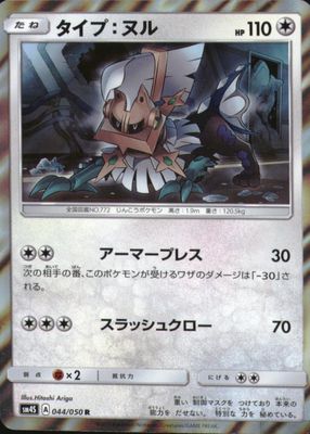 2017 Japanese Sun & Moon: Awakened Heroes #044/050 Holo