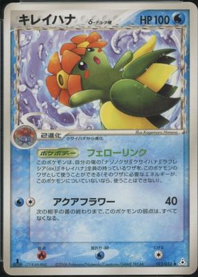 2006 Japanese EX: Holon Phantom #013/052 1st Edition
