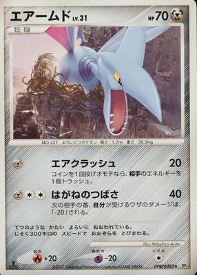 2007 Japanese Diamond & Pearl: Moonlit Pursuit #285 1st Edition