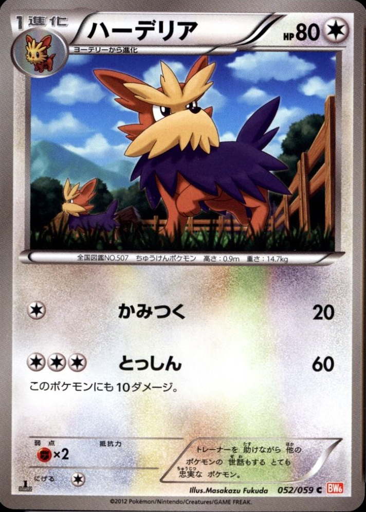 Herdier Pokemon Cards Price Guide - Sports Card Investor