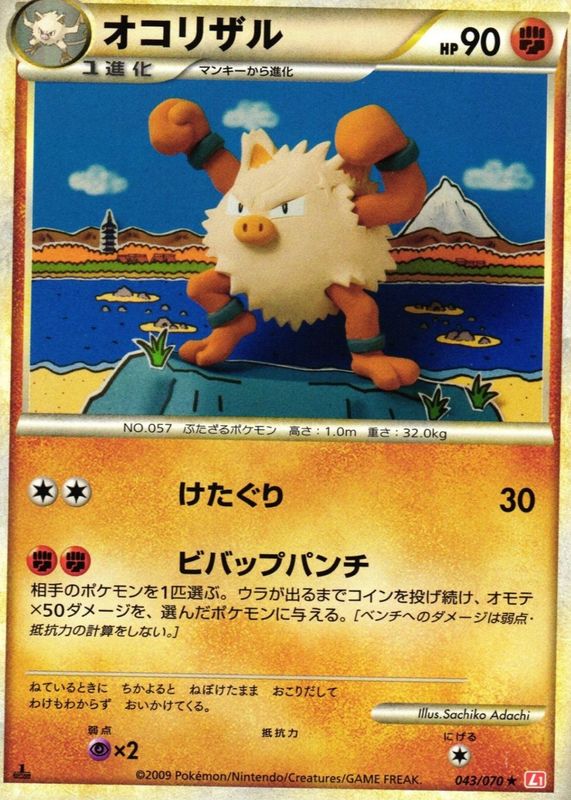 Primeape 2009 Japanese HeartGold & SoulSilver: HeartGold Collection #043/070 1st Edition RAW TCG (NEAR MINT)