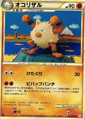 2009 Japanese HeartGold & SoulSilver: HeartGold Collection #043/070 1st Edition