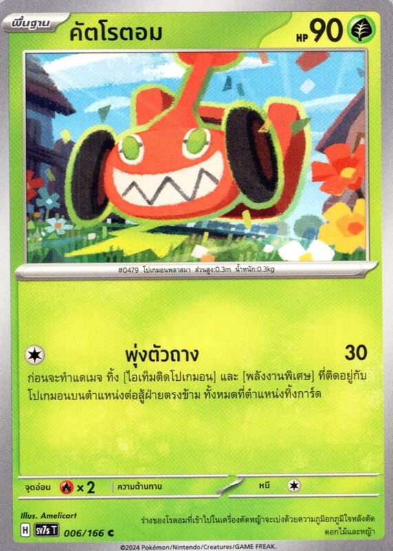 2024 Japanese Scarlet & Violet: Stellar Miracle #006/102 Base