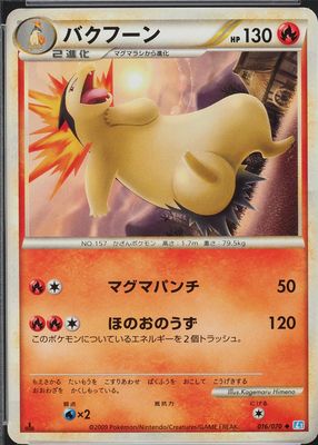2009 Japanese HeartGold & SoulSilver: SoulSilver Collection #016/070 1st Edition