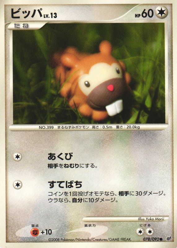 shiny bidoof pokemon card - 059/078 (PGO) Common The item may be similar but not exactly the same as the image (e.g Pokemon TCG Brilliant Stars Card