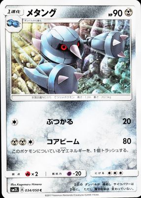 2017 Japanese Sun & Moon: Alolan Moonlight #034/050 Base