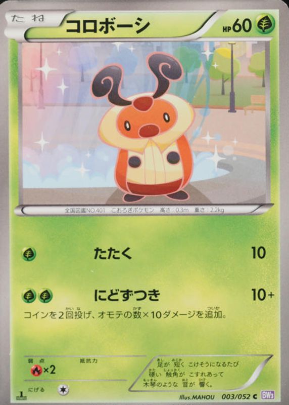 2011 Japanese Black & White: Psycho Drive #003/052 1st Edition