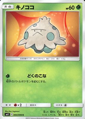 2019 Japanese Sun & Moon: Miracle Twin #004/094 Base