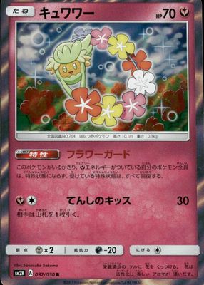 2017 Japanese Sun & Moon: Islands Await You #037/050 Holo