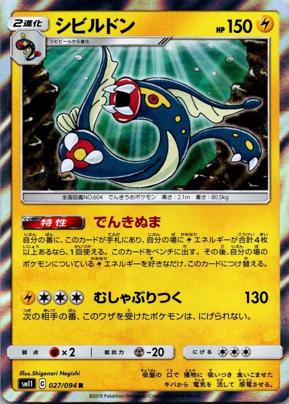 2019 Japanese Sun & Moon: Miracle Twin #027/094 Holo