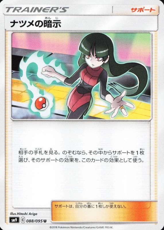 2018 Japanese Sun & Moon: Tag Bolt #088/095 Base