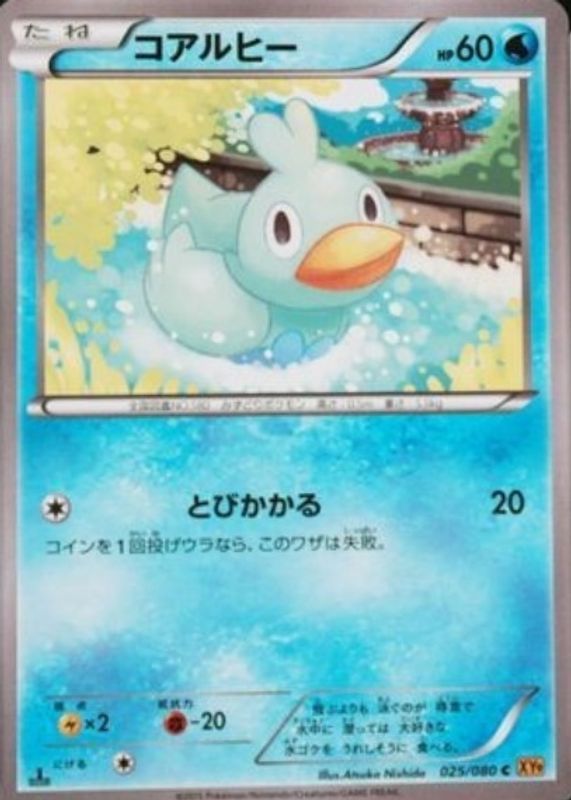 2015 Japanese XY: Rage of the Broken Heavens #025/080 1st Edition