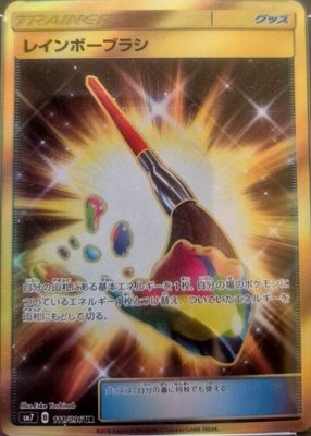 2018 Japanese Sun & Moon: Sky-Splitting Charisma #111/096 Ultra Rare