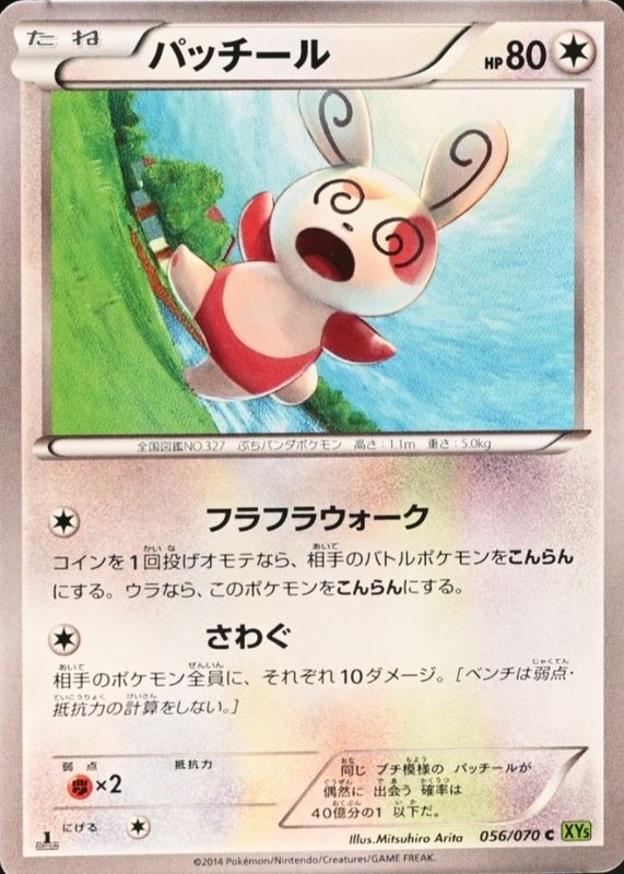 2014 Japanese XY: Tidal Storm #056/070 1st Edition