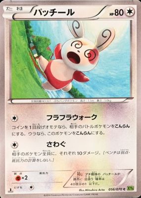 2014 Japanese XY: Tidal Storm #056/070 1st Edition