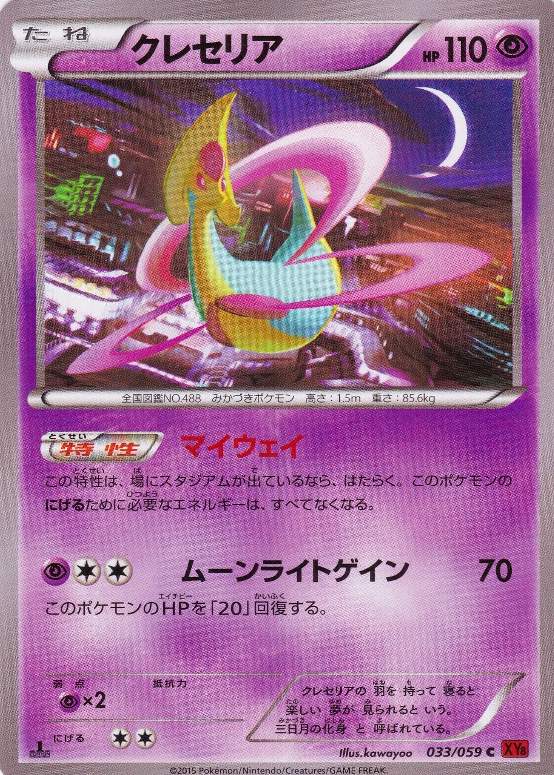 Cresselia Pokemon Cards Price Guide - Sports Card Investor
