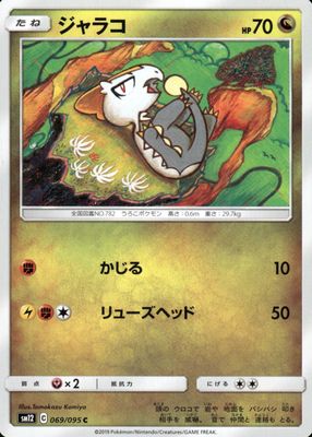 2019 Japanese Sun & Moon: Alter Genesis #069/095 Base