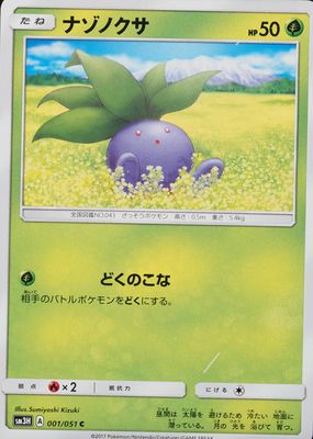 2017 Japanese Sun & Moon: To Have Seen the Battle Rainbow #001/051 Base