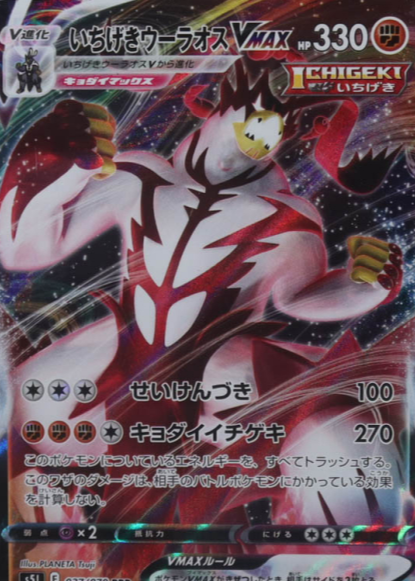 Single Strike Urshifu VMAX Pokemon Cards Price Guide - Sports Card Investor