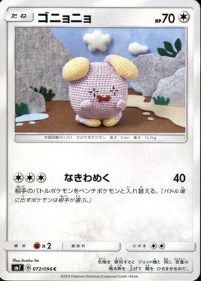 2018 Japanese Sun & Moon: Sky-Splitting Charisma #072/096 Base