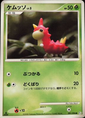 2008 Japanese Platinum: Galactic's Conquest #001/096 1st Edition