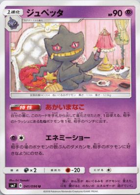2018 Japanese Sun & Moon: Sky-Splitting Charisma #041/096 Base