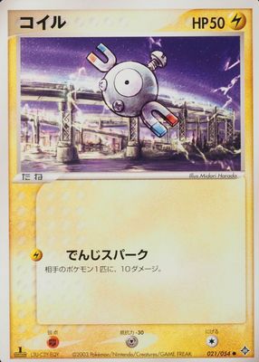 2003 Japanese EX: Rulers of the Heavens #021/054 1st Edition