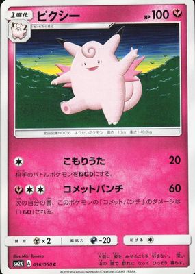 2017 Japanese Sun & Moon: Islands Await You #036/050 Base