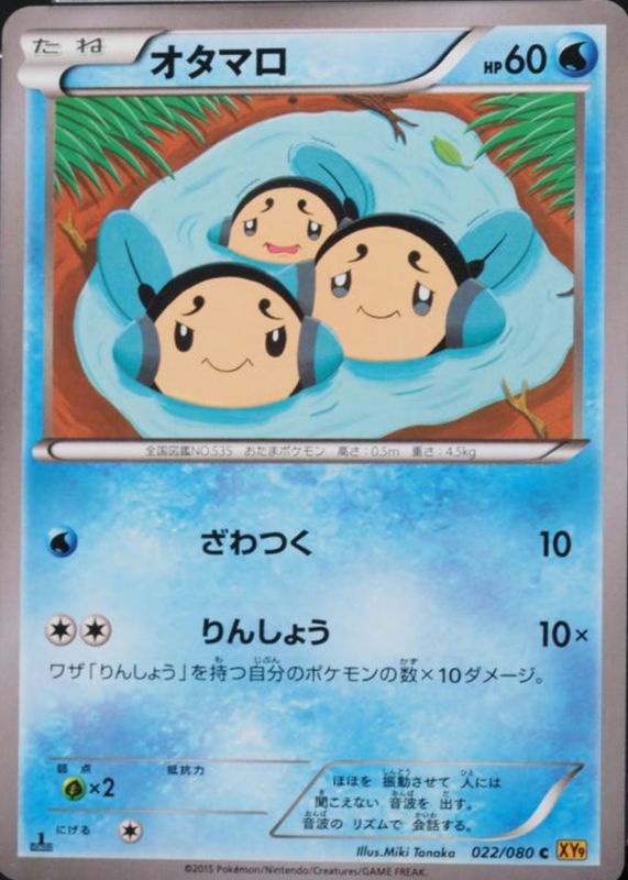 2015 Japanese XY: Rage of the Broken Heavens #022/080 1st Edition