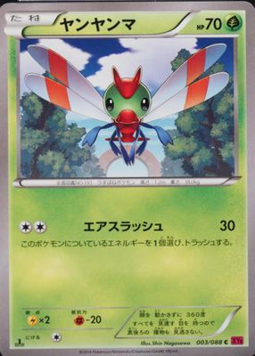 2014 Japanese XY: Phantom Gate #003/088 1st Edition