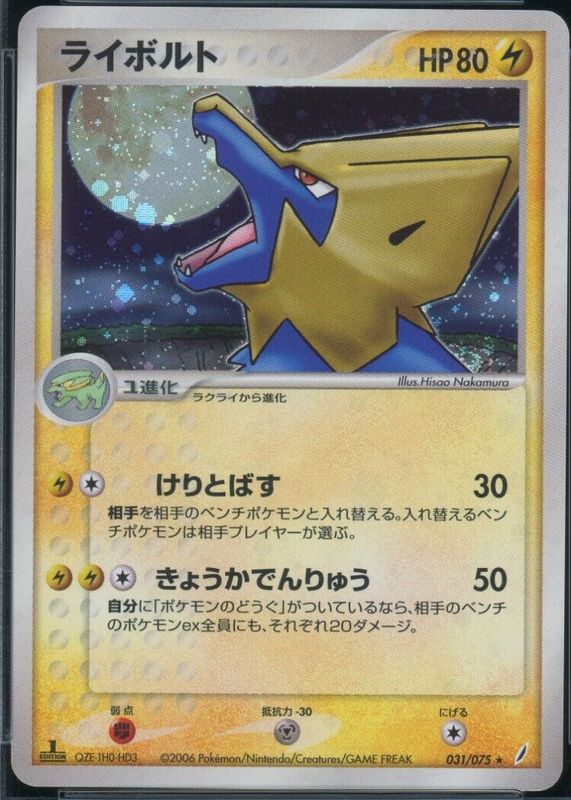 2006 Japanese EX: Miracle Crystal #031/075 1st Edition Holo