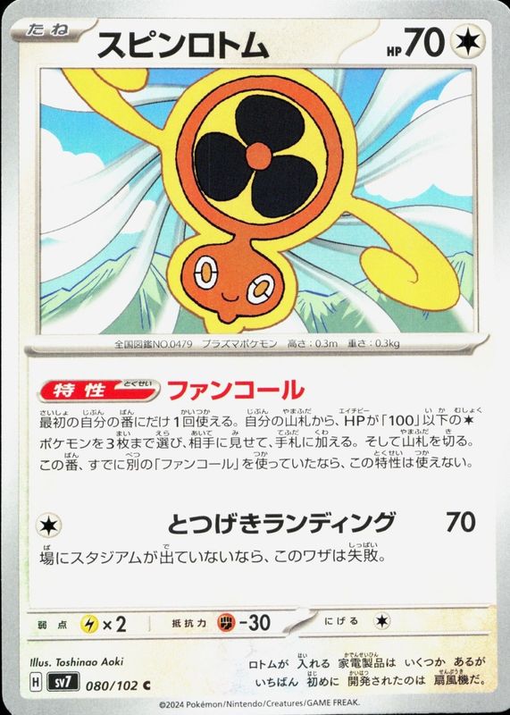 2024 Japanese Scarlet & Violet: Stellar Miracle #080/102 Base