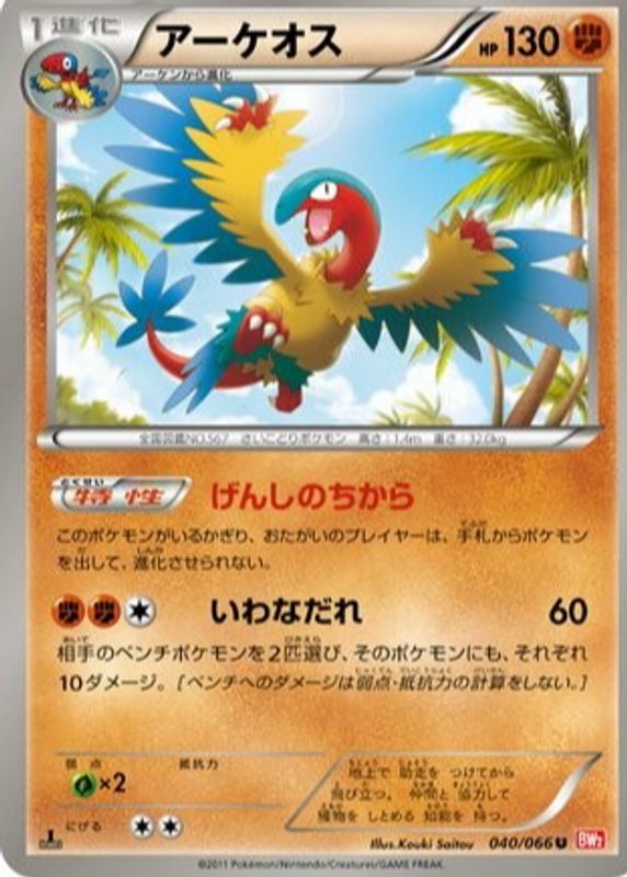 2011 Japanese Black & White: Red Collection #040/066 1st Edition