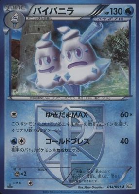 2012 Japanese Black & White: Thunder Knuckle #014/051 1st Edition