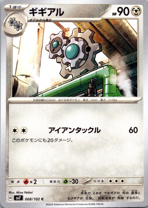 2024 Japanese Scarlet & Violet: Stellar Miracle #068/102 Base