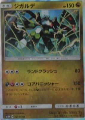 2017 Japanese Sun & Moon: Darkness that Consumes Light #041/051 Holo