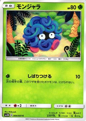 2017 Japanese Sun & Moon: Darkness that Consumes Light #004/051 Base