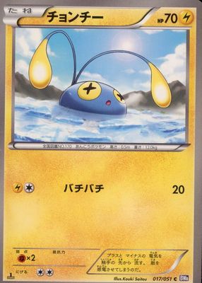 2012 Japanese Black & White: Spiral Force #017/051 1st Edition