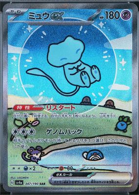 2023 Japanese Scarlet & Violet: Shiny Treasure ex #347/190 Special Art Rare