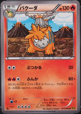 2015 Japanese XY: Rage of the Broken Heavens #011/080 1st Edition