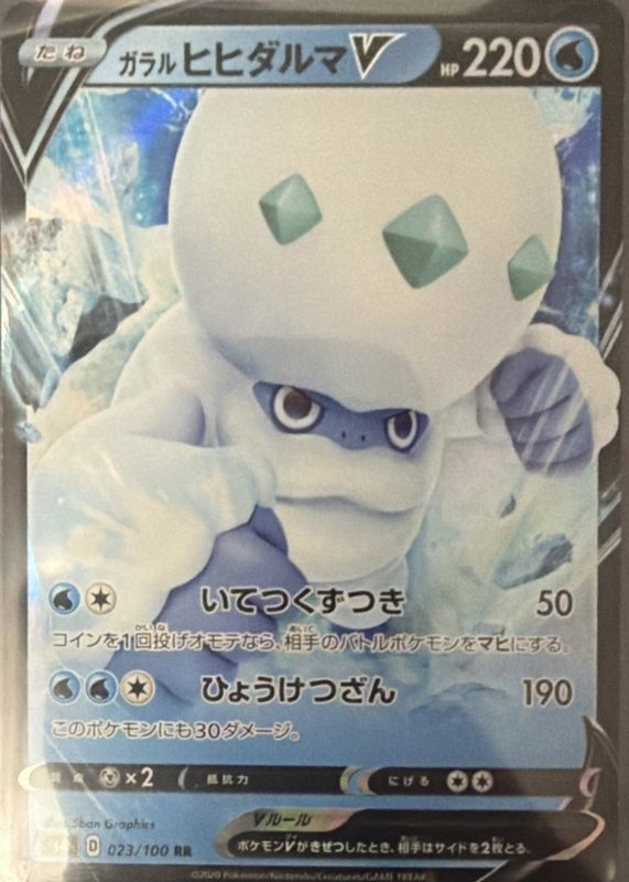 2020 Japanese Sword & Shield: Amazing Volt Tackle #023/100 Double Rare