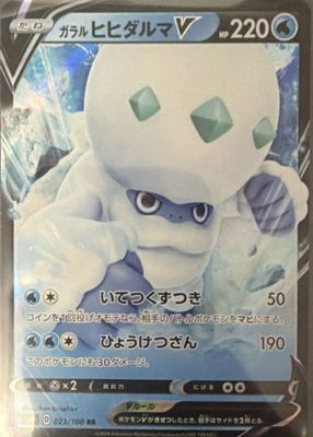 2020 Japanese Sword & Shield: Amazing Volt Tackle #023/100 Double Rare