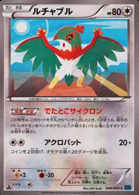 2016 Japanese XY: Cruel Traitor #048/054 1st Edition