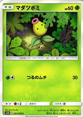 2017 Japanese Sun & Moon: Islands Await You #001/050 Base