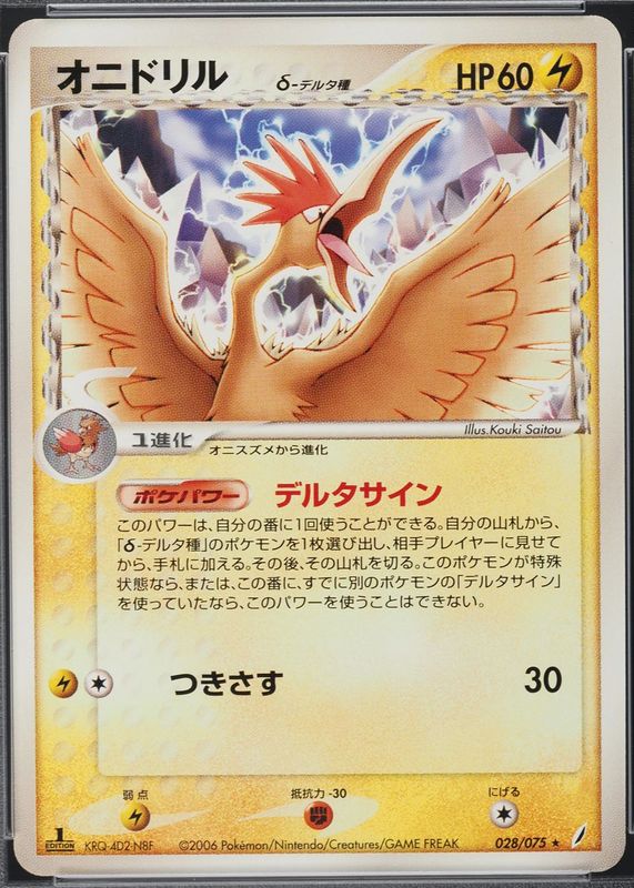 2006 Japanese EX: Miracle Crystal #028/075 1st Edition