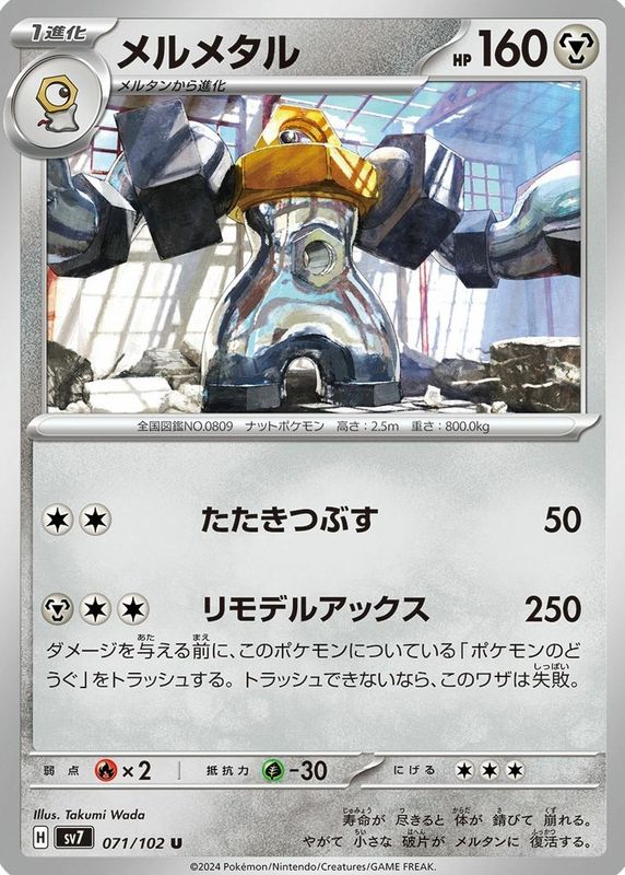 2024 Japanese Scarlet & Violet: Stellar Miracle #071/102 Base