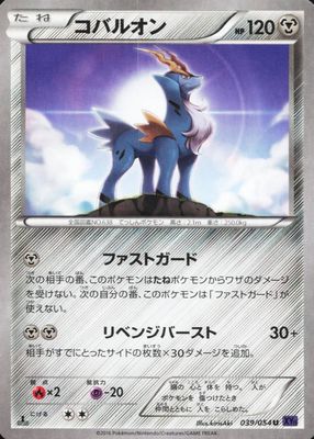 2016 Japanese XY: Fever-Burst Fighter #039/054 1st Edition