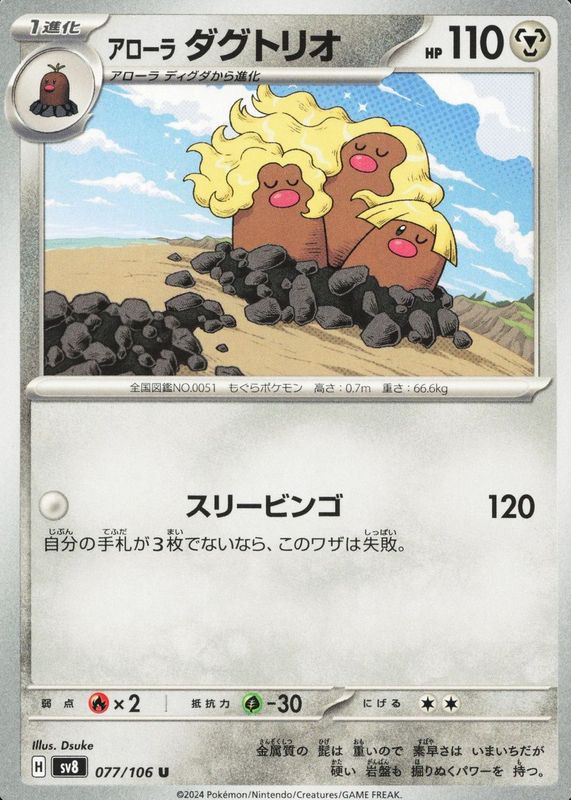 2024 Japanese Scarlet & Violet: Super Electric Breaker #077/106 Base