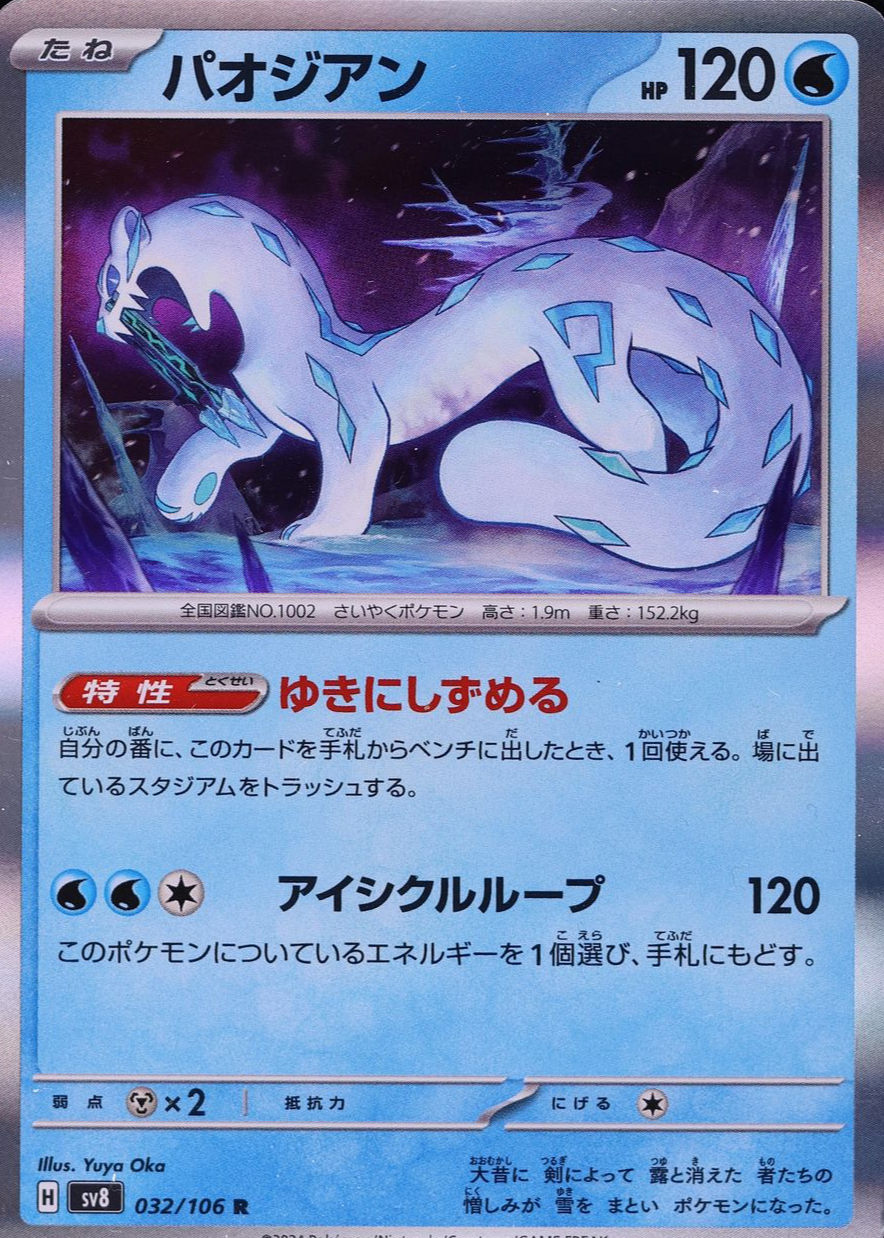 Chien-Pao 2024 Japanese Scarlet & Violet: Super Electric